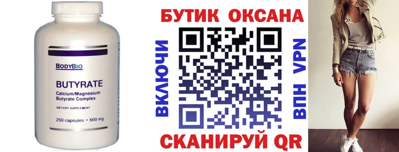Бутират Butirat  сколько стоит  Шатура 