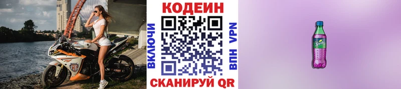 Кодеиновый сироп Lean Purple Drank  Шатура 